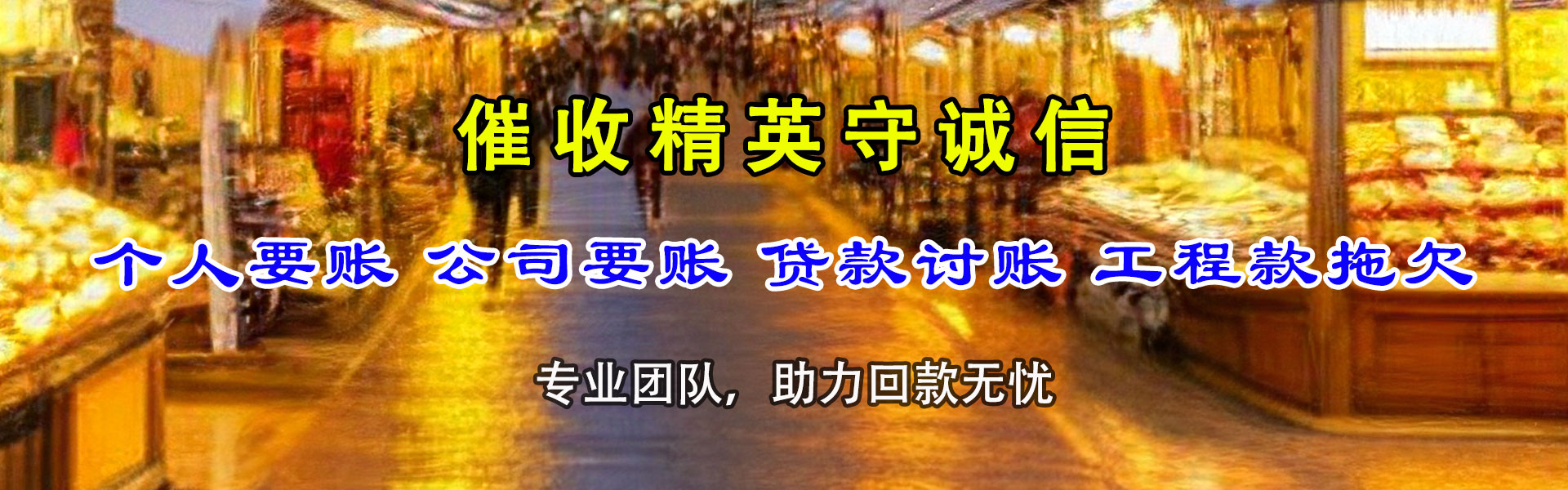 龙文腾速达追债公司